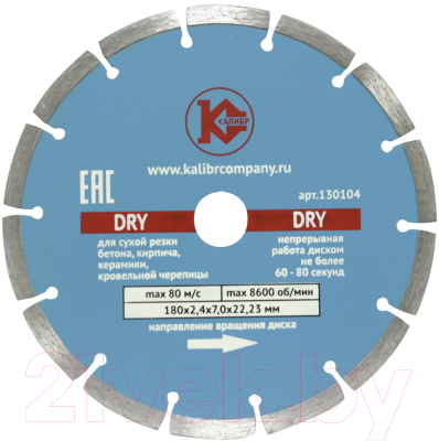 

Отрезной диск алмазный Калибр, Dry 130104