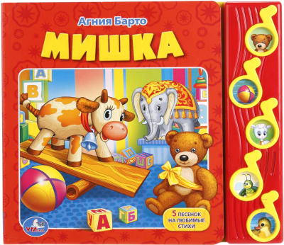 

Музыкальная книга Умка, Мишка