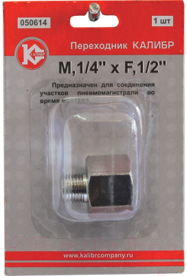 

Переходник для пневмоинструмента Калибр, 050614