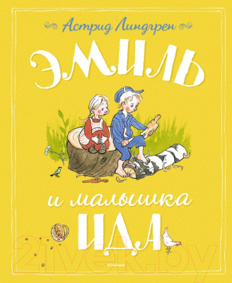 

Книга Махаон, Эмиль и малышка Ида