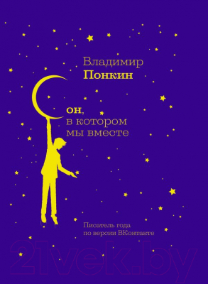 

Книга АСТ, Сон, в котором мы вместе