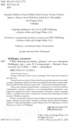 

Книга АСТ, V-Wars. Вампирские войны