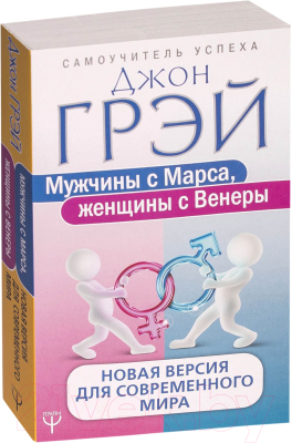 

Книга АСТ, Мужчины с Марса, женщины с Венеры