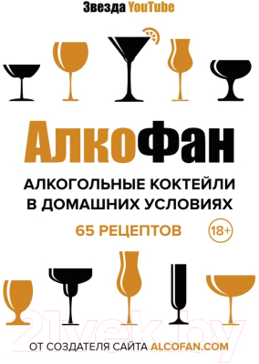 

Книга АСТ, Алкогольные коктейли в домашних условиях
