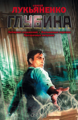 

Книга АСТ, Глубина