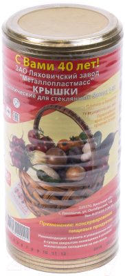

Набор крышек для закатки Белбогемия, 3000091 / 84892