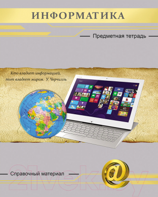 

Тетрадь предметная Проф-Пресс, Информатика Серебро / 48-2644