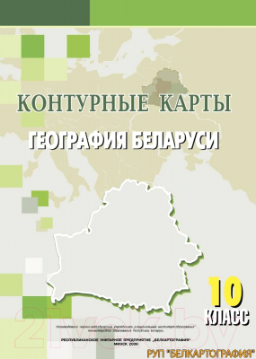 

Контурные карты Белкартография, География Беларуси