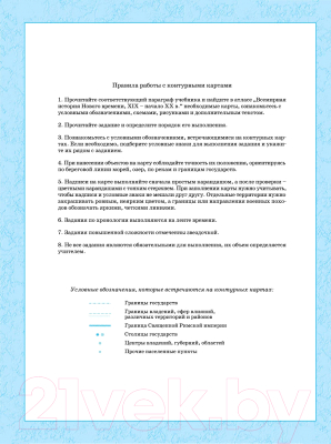 

Контурные карты Белкартография, Всемирная история нового времени XIX - начало XX вв.