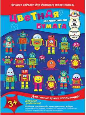 

Набор цветной бумаги Апплика, Роботы А4 / С0947-18