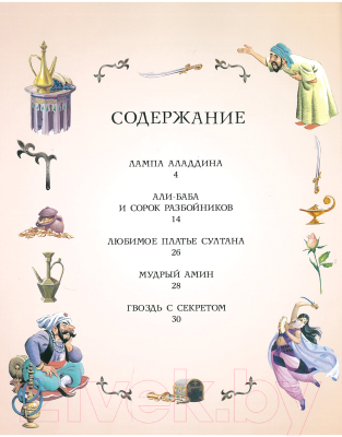лучшие сказки востока харвест. Смотреть фото лучшие сказки востока харвест. Смотреть картинку лучшие сказки востока харвест. Картинка про лучшие сказки востока харвест. Фото лучшие сказки востока харвест