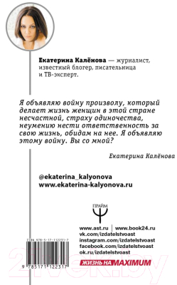 ast 06201 60235c94c590e без пудры правила жизни интеллектуальной стервы