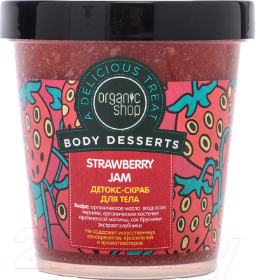 

Скраб для тела Organic Shop, Детокс