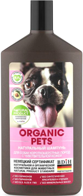 

Шампунь для животных Organic Pets, Для собак короткошерстных пород с чувствительной кожей