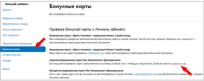 Выгода бонусная карта личный кабинет