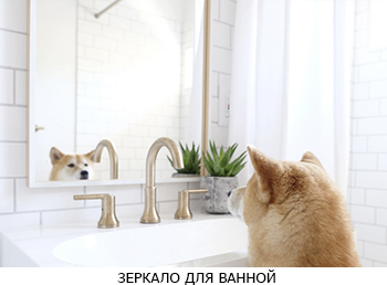 Зеркала для ванной