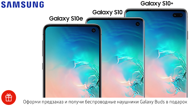 предзаказ на новые смартфоны Samsung Galaxy S10e, S10 и S10+