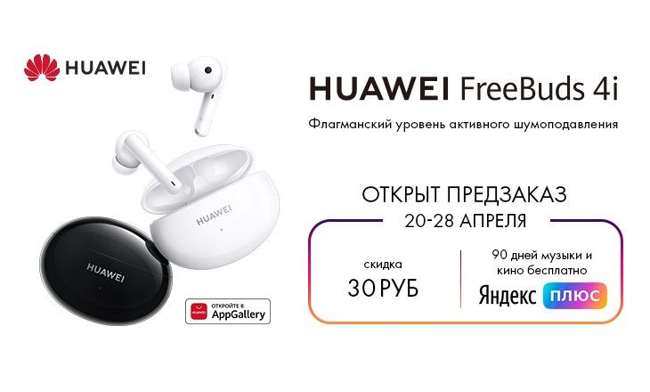 Huawei freebuds 4i в Кишиневе. Беспроводные наушники Huawei freebuds 5i. Huawei freebuds Pro 2 в DNS. Huawei freebuds 4 беспроводная зарядка. Не подключаются huawei freebuds